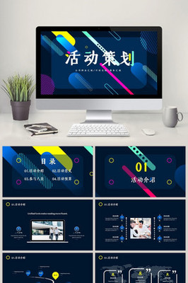 幾何PPT 科技商務(wù)活動(dòng)策劃服務(wù)的創(chuàng)新實(shí)踐與核心價(jià)值