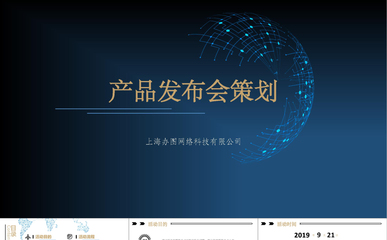 智領(lǐng)未來，商務(wù)新境 高端科技商務(wù)活動(dòng)全案策劃與視覺呈現(xiàn)