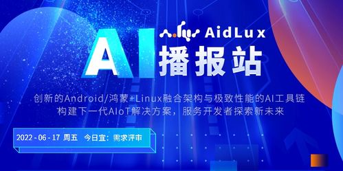 AIDLUX每日播報(bào) 06.17 中國商用服務(wù)機(jī)器人市場增速110%，科技商務(wù)活動策劃嶄露頭角