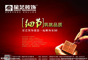 創意引領，品質筑家——您的專屬裝飾公司廣告設計圖鑒